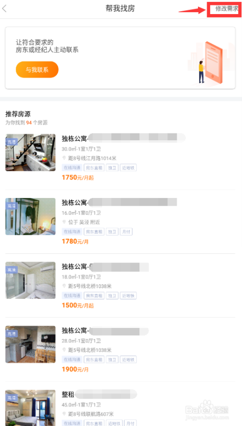 蘑菇租房怎么找房