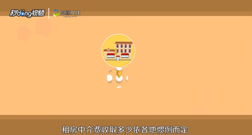 怎么计算租房中介费？