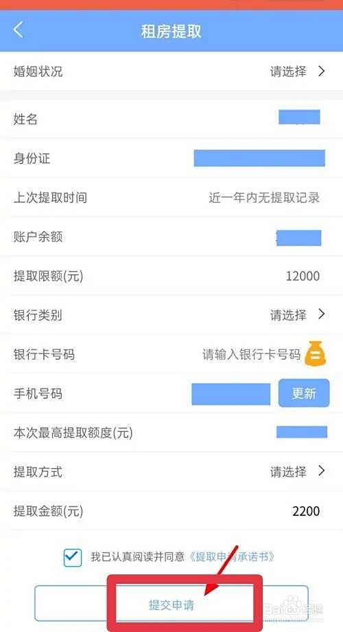租房公积金怎么提取