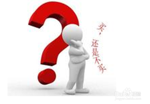 选购房屋心得：[1]前期准备