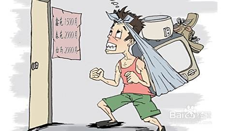租房的注意事项