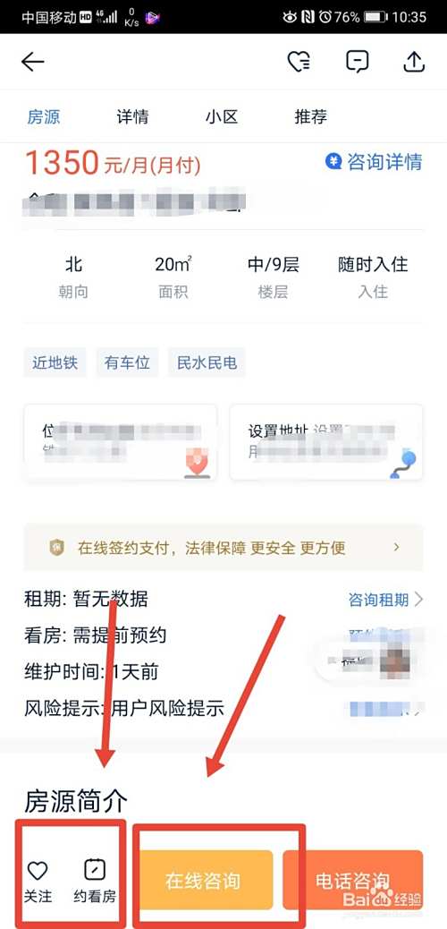 怎么通过手机租房app租房