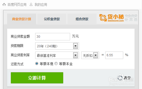 选购房屋心得：[3]贷款年限比较