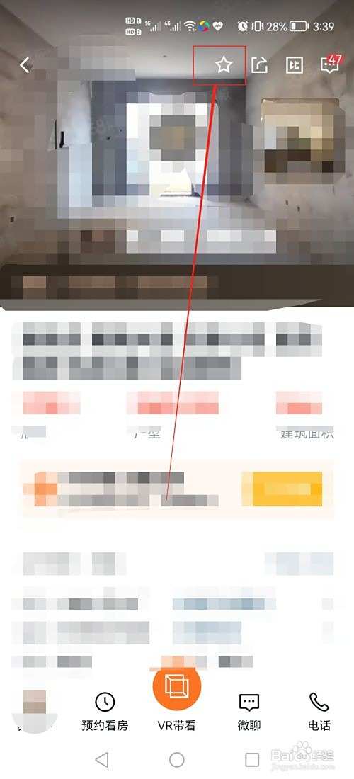 58同城如何收藏二手房？