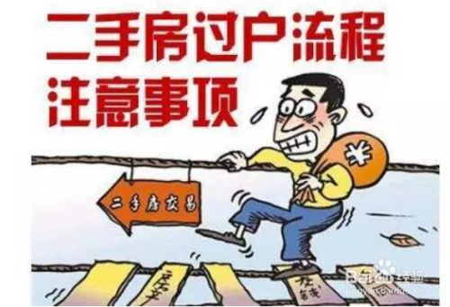 买二手房的注意事项有哪些？