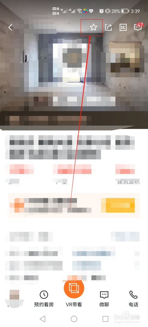 58同城怎么收藏二手房？
