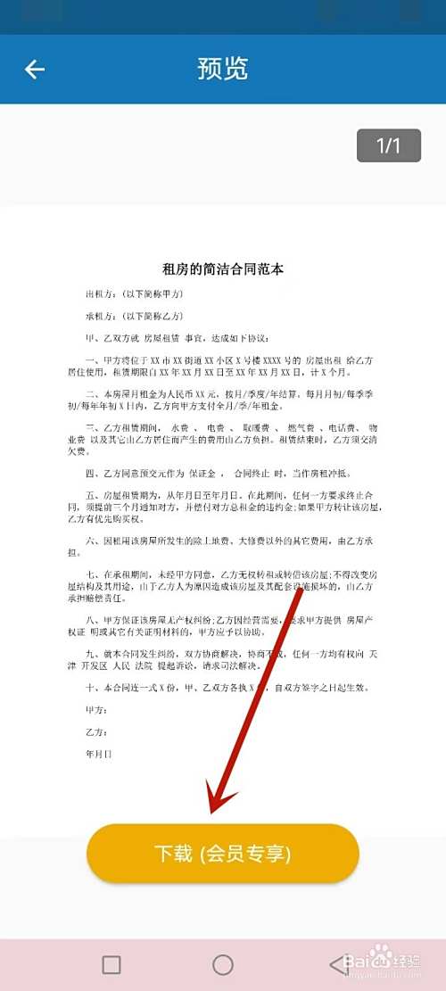 租房合同怎么下载