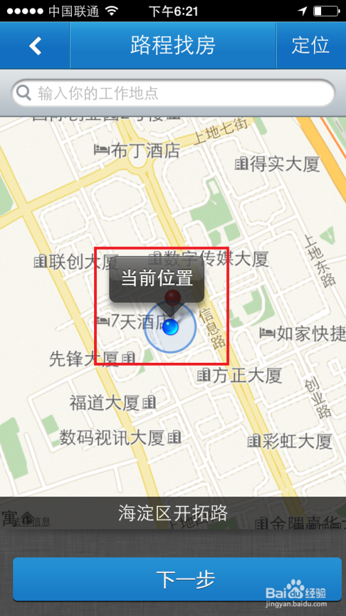 好用的租房软件---《掌上租房》路程找房