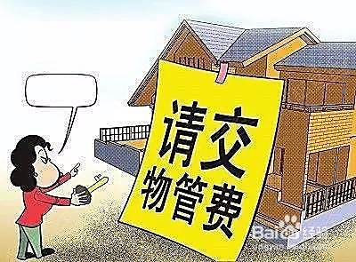 租房谁交物业费 租房要交物业费吗 租房物业费