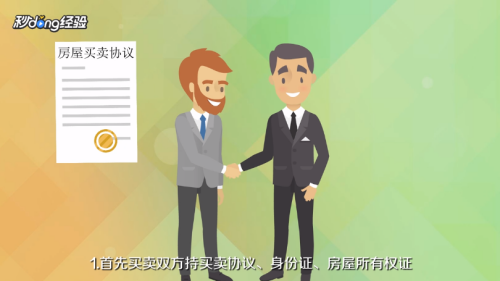 买二手房的手续有哪些