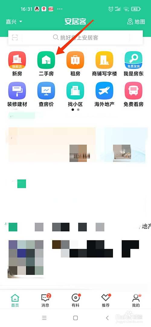 教你二手房砍价的正确方法
