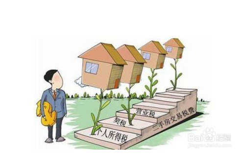 二手房营业税收取办法