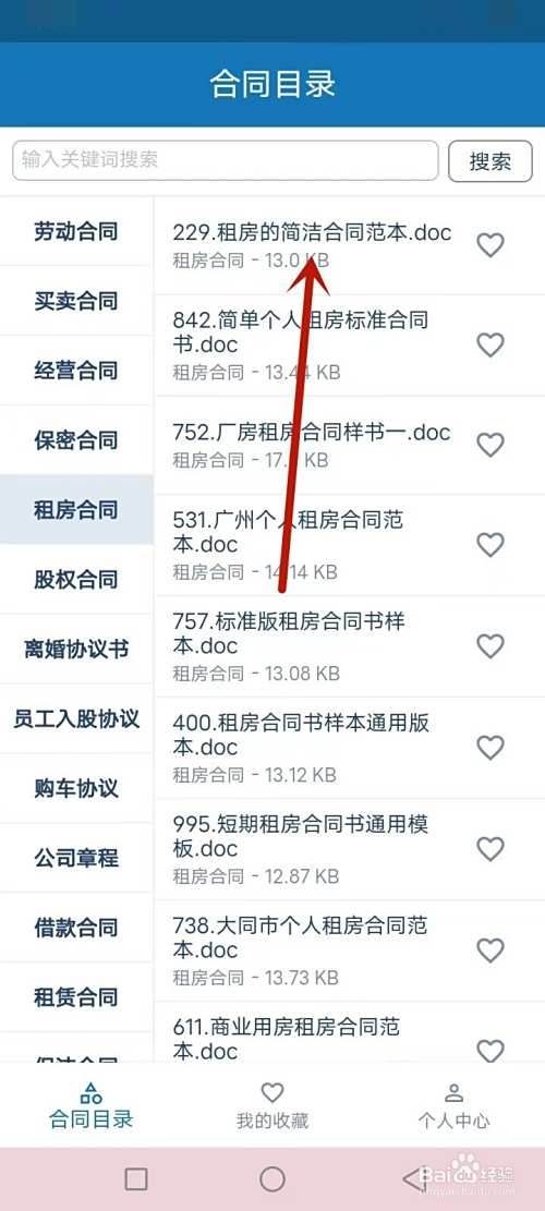 租房合同怎么下载