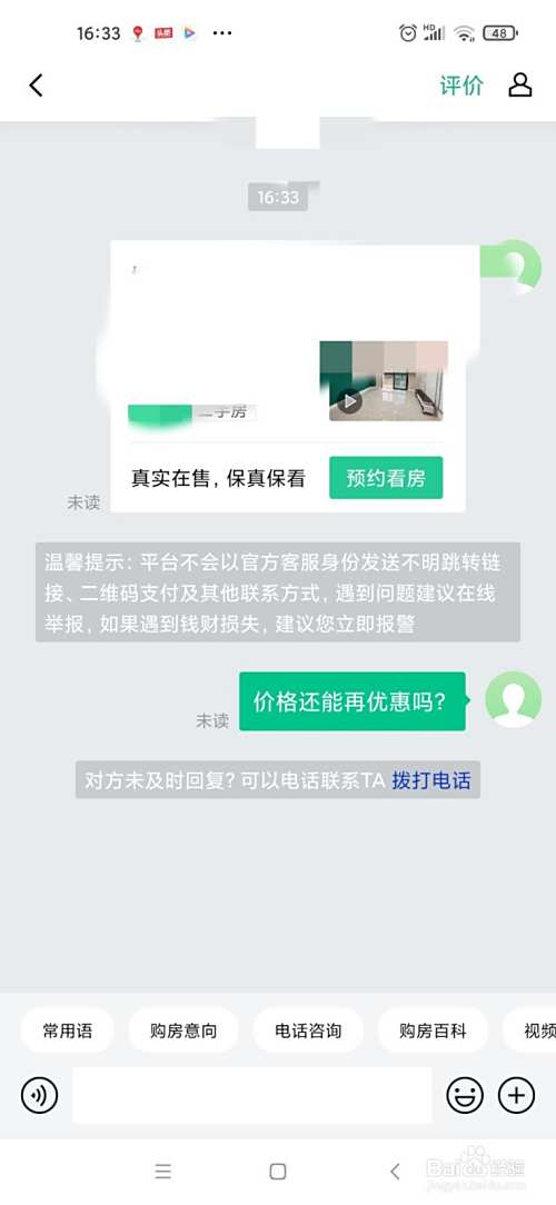 教你二手房砍价的正确方法