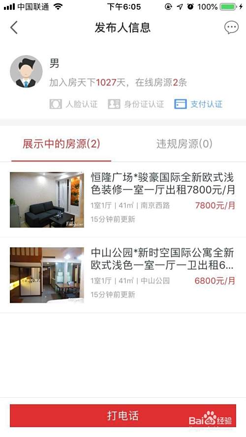 教你如何租房