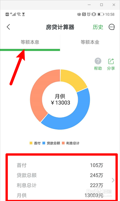 二手房首付怎么算