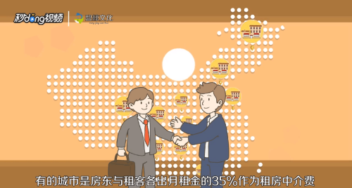 怎么计算租房中介费？