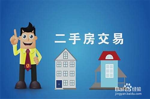 二手房费用怎么算