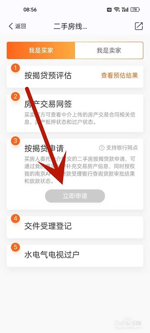 二手房按揭贷款怎么办