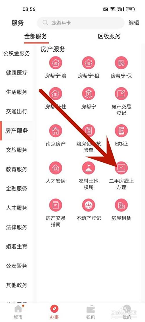 二手房按揭贷款怎么办