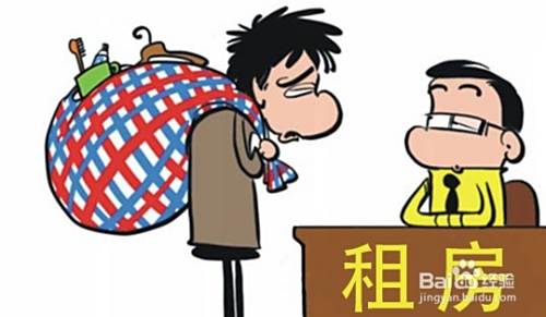 租房需要注意什么