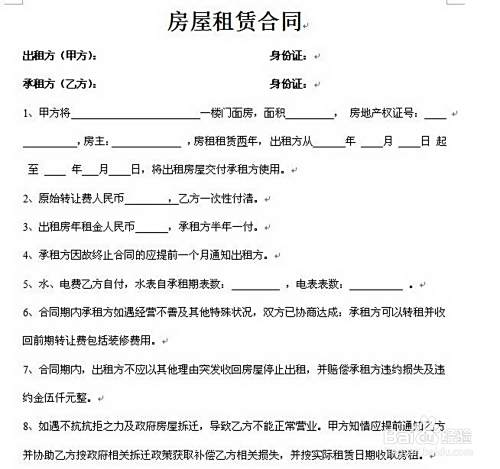 租房心得，租房合同注意事项