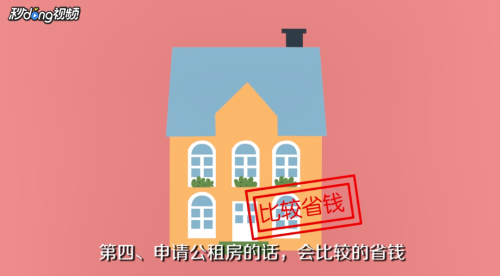 公租房怎么申请