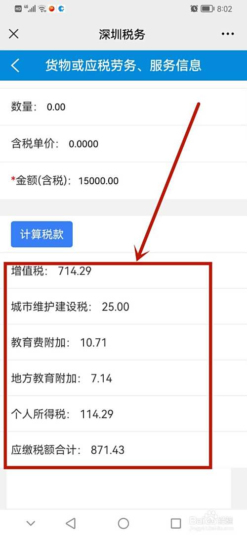 租房税收怎么收费