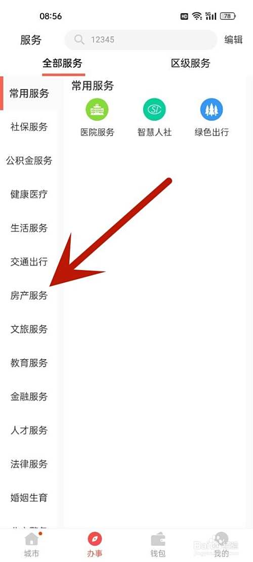 二手房按揭贷款怎么办