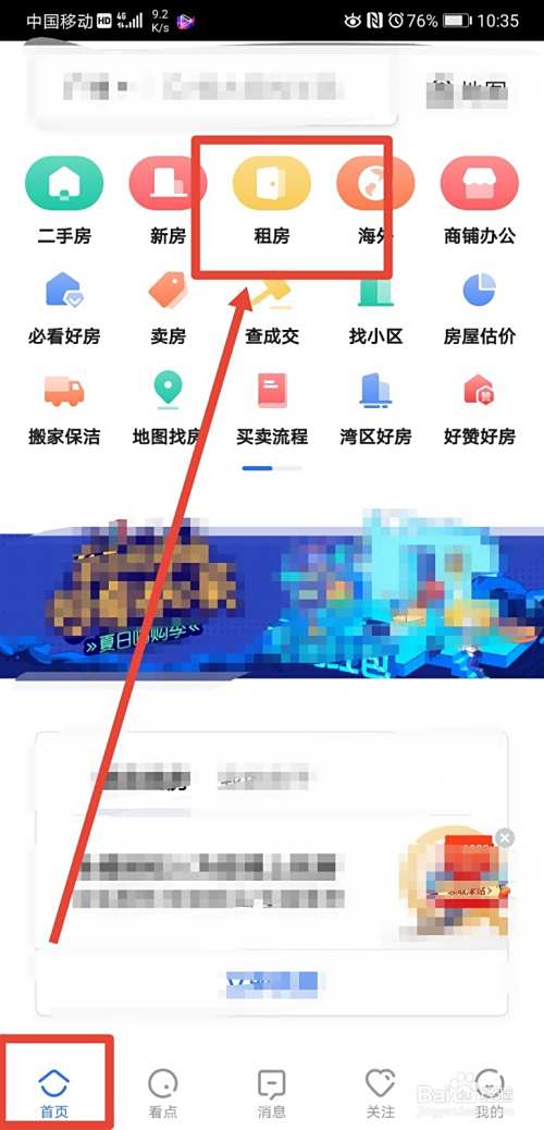 怎么通过手机租房app租房