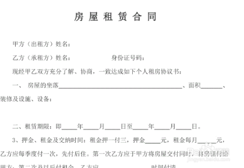 租房合同丢了怎么办