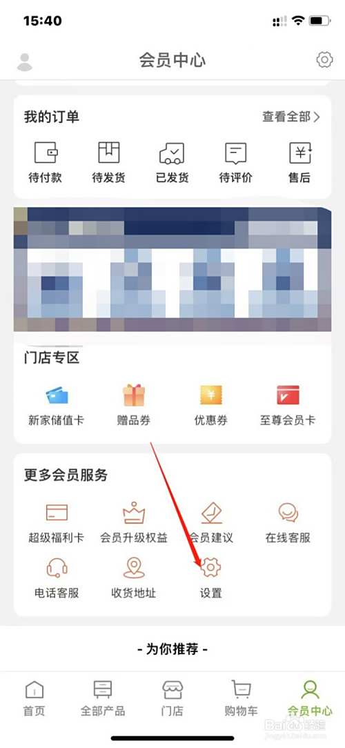 丽芙家居如何修改密码？