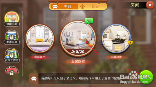梦想家居怎么进入卧室
