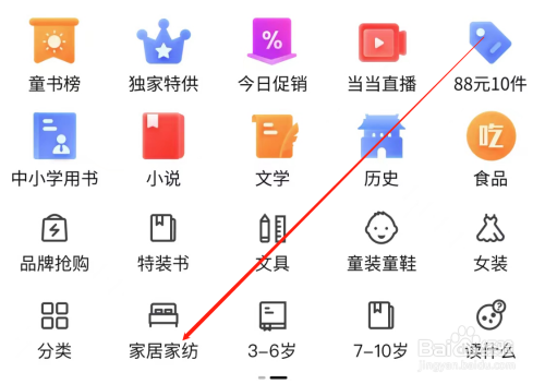 当当查看家居家纺