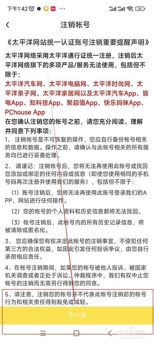 太平洋家居如何注销账号