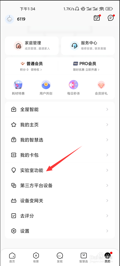 美的家居如何注册声纹