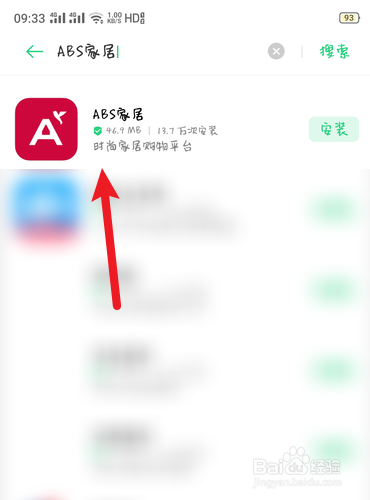 ABS家居如何退出登录？