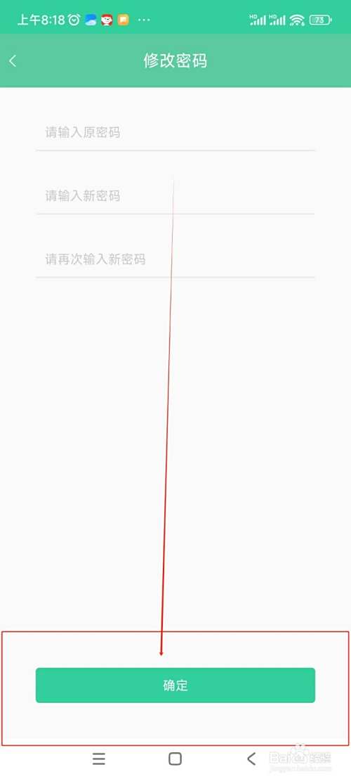 天成家居如何修改密码