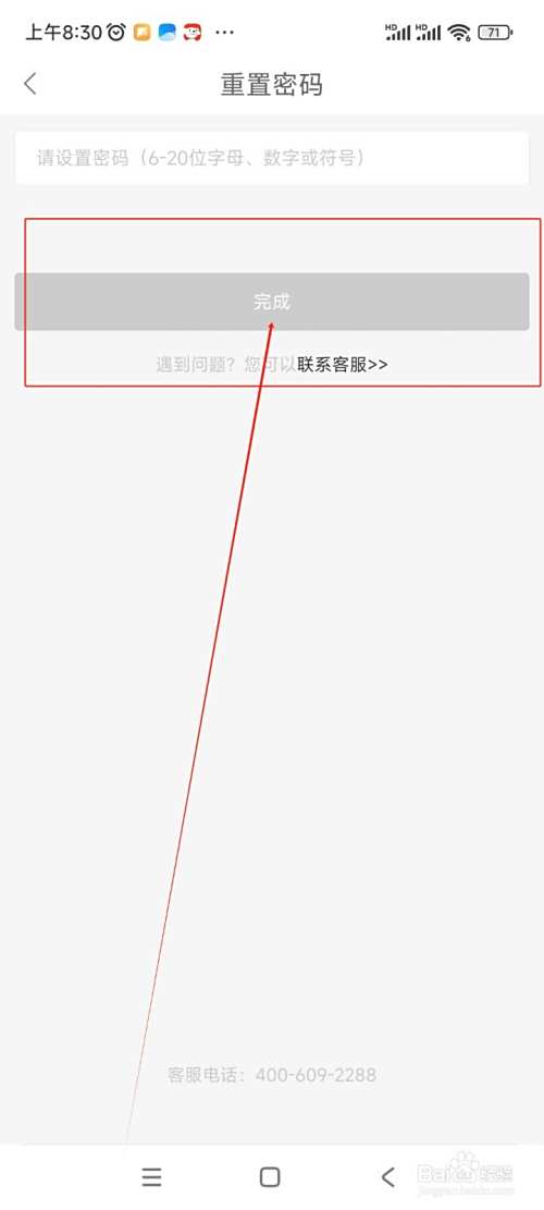 丽芙家居如何重置登录密码