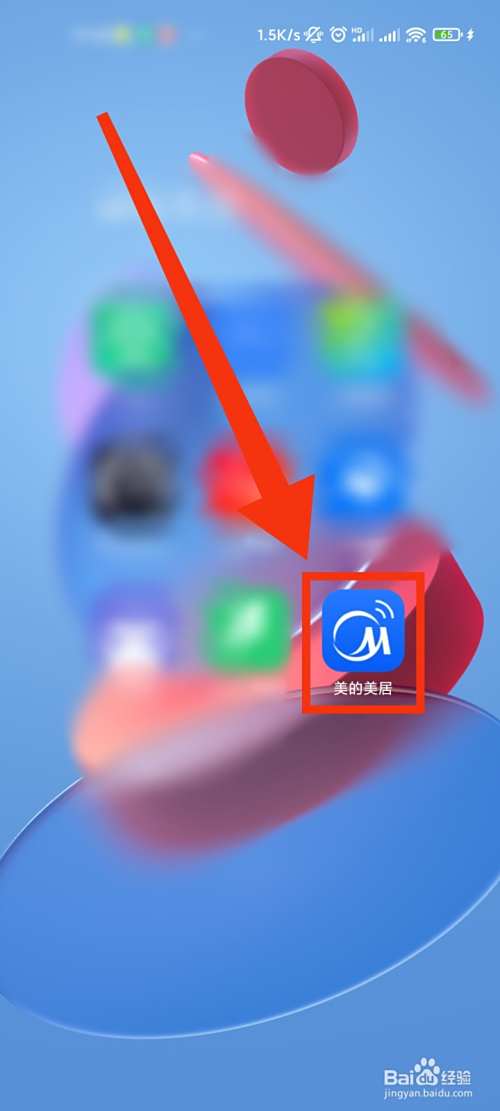 美的家居App怎么发帖