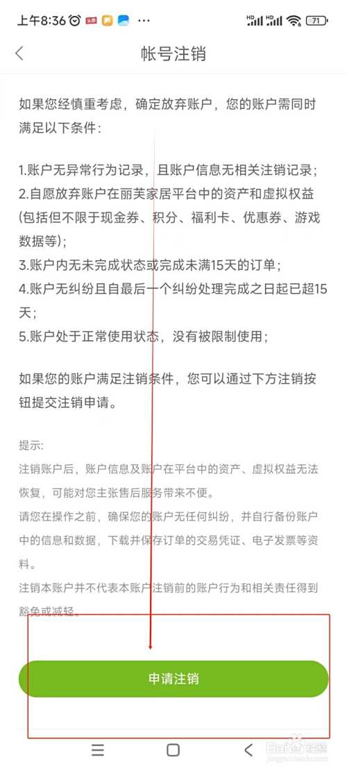 丽芙家居如何注销账号