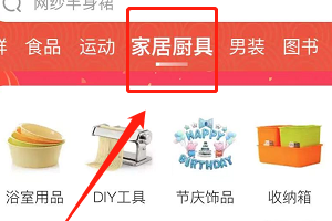 京东怎么搜索家居厨具？