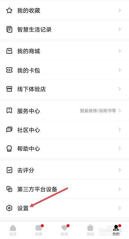 美的家居怎么退出登录