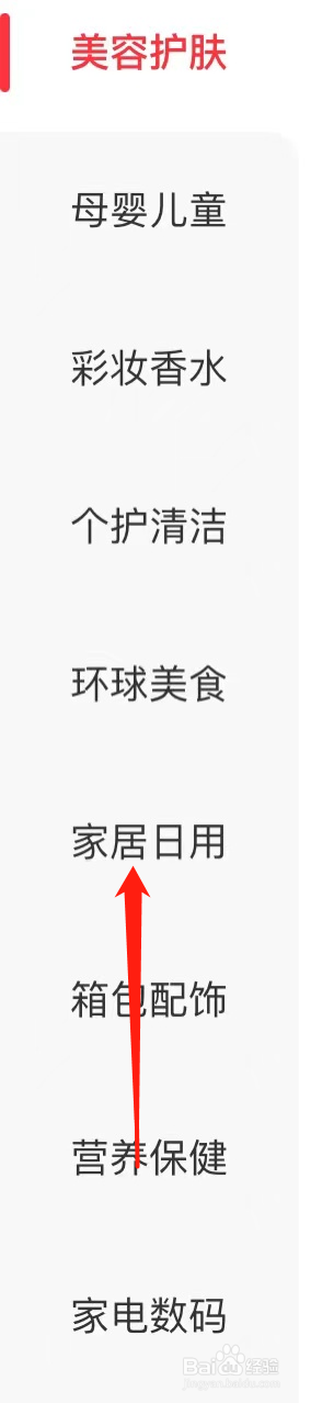 永辉生活查看家居日用