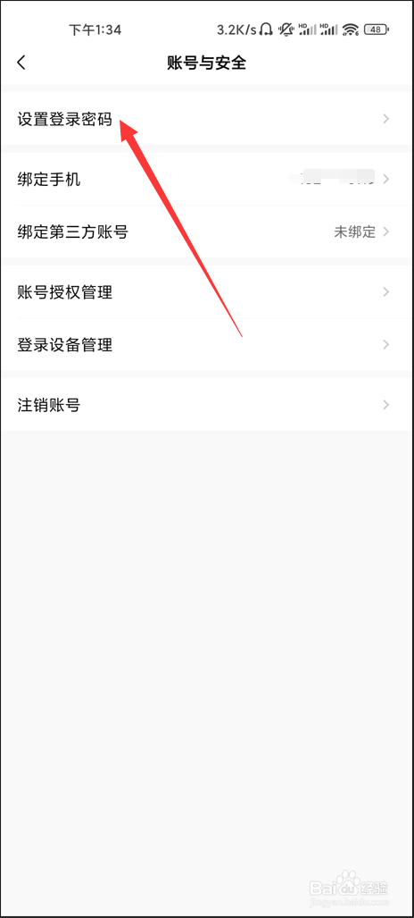 美的家居如何设置登录密码
