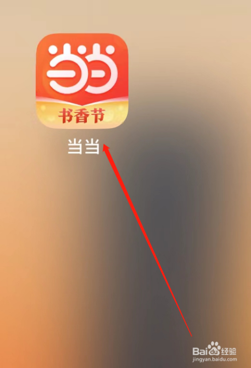 当当查看家居家纺