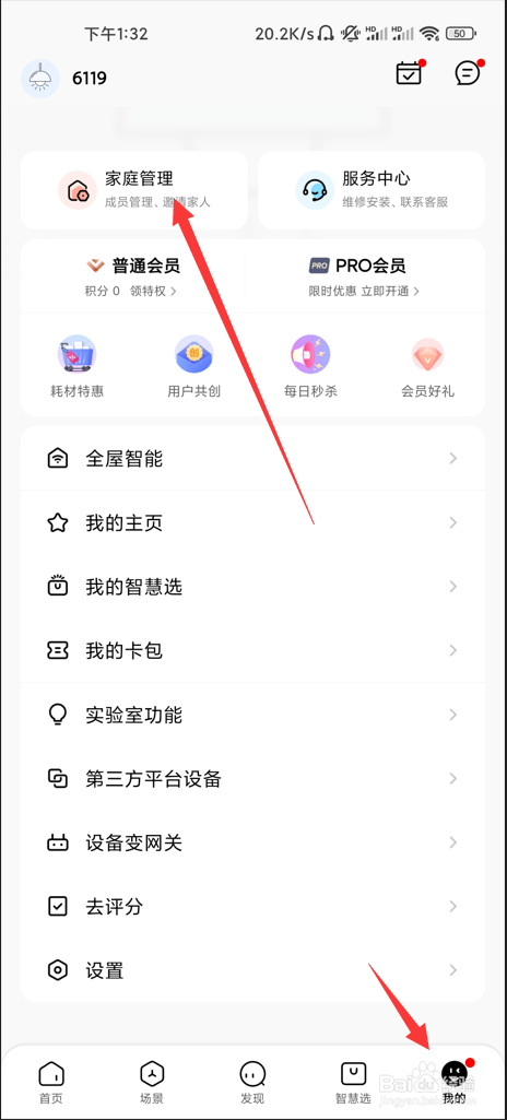 美的家居如何设置主题