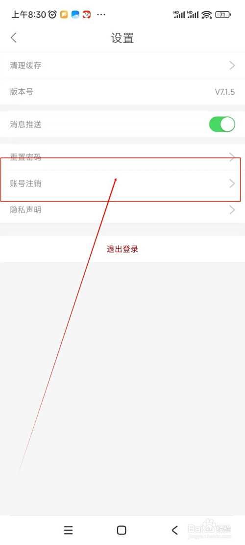 丽芙家居如何注销账号