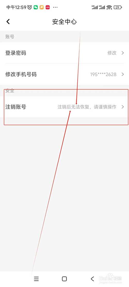 太平洋家居如何注销账号