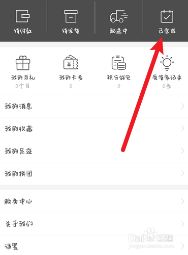 ABS家居如何查找已完成订单？